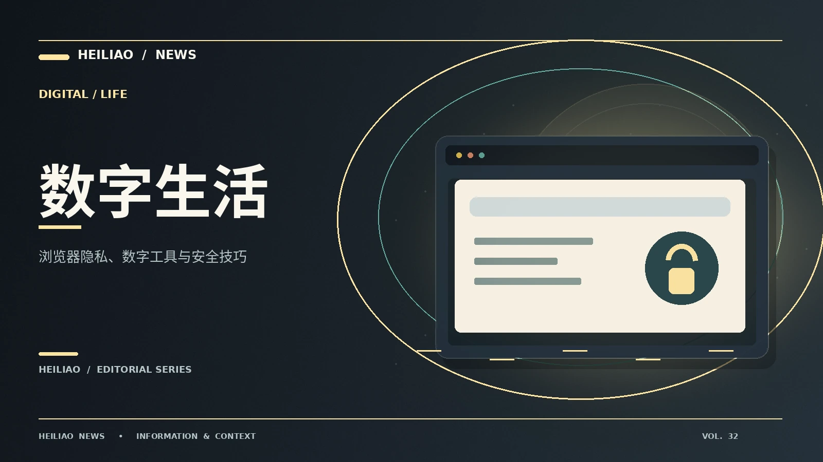数字生活