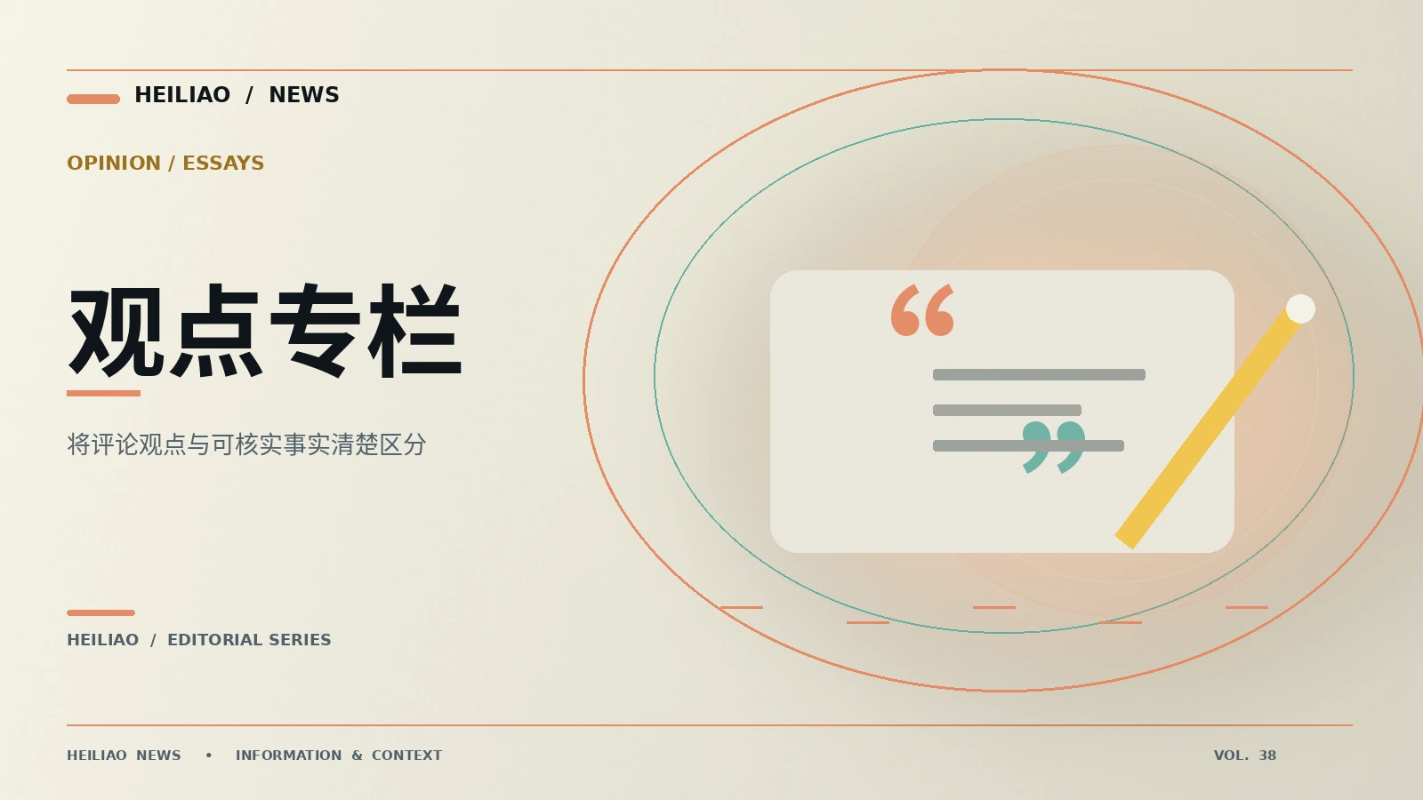 观点专栏